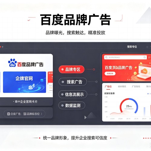 无锡百度品牌广告
